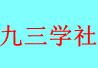������ί��������ѧ�����뷢�ԣ���ֽ������ȴٽ�ũ�������������