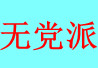 �����ί�����޵�����ʿ�緢�ԣ����ӱȽ����ƴٽ���ҵ�����ƶ����ͳ���������չ 